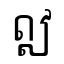 ឦ